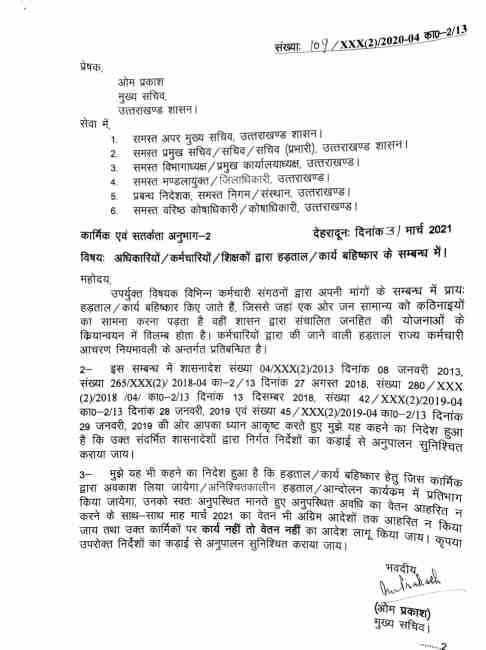 no-work-no-pay in uttarakhand