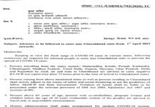 बड़ी खबर: एक अप्रैल से इन 12 राज्यों से उत्तराखंड आने वालों को साथ लानी होगी आरटी-पीसीआर निगेटिव रिपोर्ट, एडवाइजरी जारी rt-pcr-negative-report