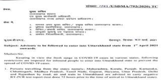 बड़ी खबर: एक अप्रैल से इन 12 राज्यों से उत्तराखंड आने वालों को साथ लानी होगी आरटी-पीसीआर निगेटिव रिपोर्ट, एडवाइजरी जारी rt-pcr-negative-report