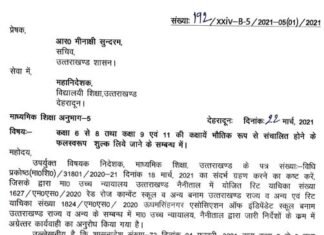 उत्तराखंड में स्कूल फीस पर सचिव मीनाक्षी सुंदरम का नया आदेश, देखें क्या है नया आदेश school fees in Uttarakhand
