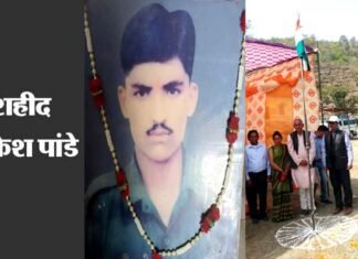 शहीद मुकेश कुमार पांडे की स्मृति में 16 मार्च को मनाया जाएगा शहीदी दिवस shaheed-mukesh-kumar-padey