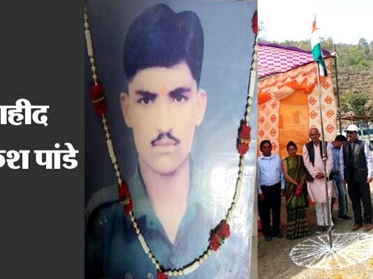 शहीद मुकेश कुमार पांडे की स्मृति में 16 मार्च को मनाया जाएगा शहीदी दिवस shaheed-mukesh-kumar-padey