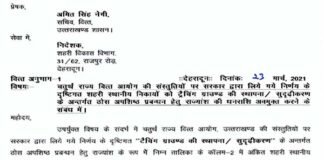 उत्तराखंड : राज्य के 27 शहरों में ट्रंचिंग ग्राउंड के लिए 30 करोड़ रुपये जारी, देखें पूरी लिस्ट trunking-grounds in uttarakhand