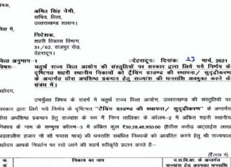 उत्तराखंड : राज्य के 27 शहरों में ट्रंचिंग ग्राउंड के लिए 30 करोड़ रुपये जारी, देखें पूरी लिस्ट trunking-grounds in uttarakhand