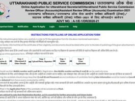 UKPSC Recruitment 2021: उत्तराखंड लोक सेवा आयोग में RO/ARO के पदों पर निकली हैं भर्ती, यहाँ करें आवेदन Notification released for recruitment to the posts of RO / ARO in UKPSC Recruitment 2021