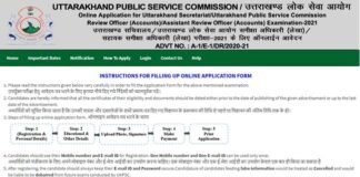 UKPSC Recruitment 2021: उत्तराखंड लोक सेवा आयोग में RO/ARO के पदों पर निकली हैं भर्ती, यहाँ करें आवेदन Notification released for recruitment to the posts of RO / ARO in UKPSC Recruitment 2021
