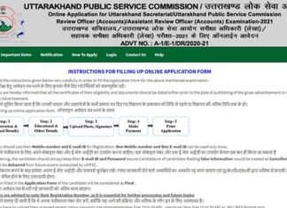 UKPSC Recruitment 2021: उत्तराखंड लोक सेवा आयोग में RO/ARO के पदों पर निकली हैं भर्ती, यहाँ करें आवेदन Notification released for recruitment to the posts of RO / ARO in UKPSC Recruitment 2021