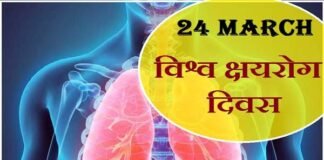 विश्व क्षयरोग दिवस पर मुख्यमंत्री ने जनता को जागरूक करने पर दिया बल world-Tuberculosis day