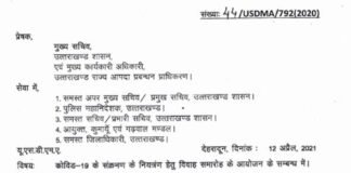 उत्तराखंड: शादी समारोह में केवल इतने ही लोग हो सकेंगे शामिल, सरकार ने जारी की नई एसओपी Covid-19-letter--for-Marriage