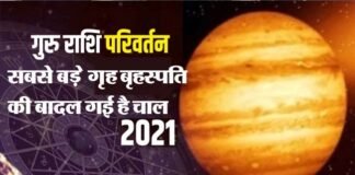 सौरमंडल के सबसे बड़े ग्रह बृहस्पति का 12 साल बाद राशि परिवर्तन, जानिए किस राशि पर पड़ेगा क्या असर? Jupiter's zodiac changes