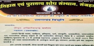 उत्तराखंड विभूति से सम्मानित हुए शिक्षक चमोला