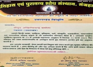 उत्तराखंड विभूति से सम्मानित हुए शिक्षक चमोला