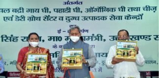 मुख्यमंत्री ने आँंचल बद्री गाय घी, पहाड़ी एवं आर्गेनिक घी, पनीर, डेरी ग्रोथ सेंटर एवं दुग्ध उत्पादक सेवा केन्द्रों का किया ई-लोकार्पण badri-cow-ghee