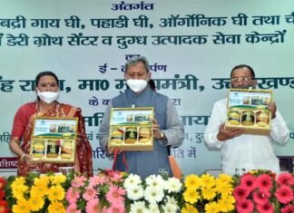 मुख्यमंत्री ने आँंचल बद्री गाय घी, पहाड़ी एवं आर्गेनिक घी, पनीर, डेरी ग्रोथ सेंटर एवं दुग्ध उत्पादक सेवा केन्द्रों का किया ई-लोकार्पण badri-cow-ghee