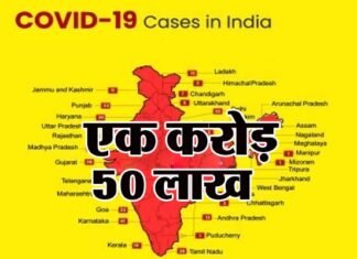 डेढ़ करोड़ के पार हुआ देश में कोरोना मरीजों का कुल आंकड़ा, 24 घंटे में मिले रिकॉर्ड 2.74 लाख नए संक्रमित,1619 की मौत, देखें राज्यों के हालात corona-case-in-india