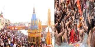 हरिद्वार महाकुंभ : मुख्य शाही स्नान सफलता पूर्वक सम्पन्न, 13.50 लाख से अधिक श्रद्धालुओं ने गंगा में लगाई डुबकी, 56 हजार श्रद्धालु लौटाए गये 13-lakh-devotees-took-holy-dip-into-ganga-today