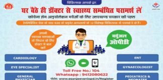 उत्तराखंड सरकार ने शुरू की टेलीमेडिसिन सेवा: ईसंजीवनी वर्चुअल ओपीडी के जरिए घर बैठे ही ले सकेंगे विशेषज्ञ चिकित्सकों से मुफ़्त परामर्श eSanjeevani virtual OPD telemedicine service