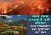 उत्तराखंड की तरक्की, विकास एवं समस्याओं का समाधान सिर्फ उत्तराखंड के क्षेत्रीय दल ही कर सकते हैं :मोहन ढौडियाल fire-in-uttarakhand-forest