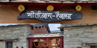 पहाड़ी शैली से बने होम स्टे “मोतीबाग रैबासा” का उद्घाटन, यहाँ मिलेगा स्थानीय उत्पादों से बना भोजन Motibagh Rabasa Home stay