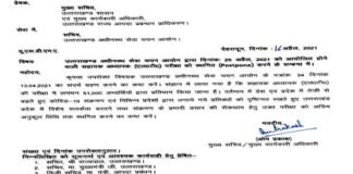 कोरोना इफ़ेक्ट : उत्तराखंड में LT शिक्षक भर्ती परीक्षा स्थगित, इन जिलों में 30 अप्रैल तक डिग्री कॉलेज बंद uksssc LT exam postpone