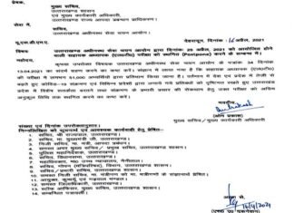 कोरोना इफ़ेक्ट : उत्तराखंड में LT शिक्षक भर्ती परीक्षा स्थगित, इन जिलों में 30 अप्रैल तक डिग्री कॉलेज बंद uksssc LT exam postpone