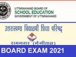 उत्तराखंड बोर्ड की 12वीं की परीक्षाएं हुई रद्द, नहीं होगा कोई फेल uttarakhand board exam