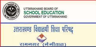 उत्तराखंड बोर्ड की 12वीं की परीक्षाएं हुई रद्द, नहीं होगा कोई फेल uttarakhand board exam