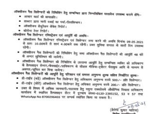 यमुना एक्सप्रेस वे प्राधिकरण ने सेक्टर 18 में ऑक्सीजन डिस्ट्रीब्यूशन सेंटर किया शुरू Oxygen Distribution Center in Sector 18