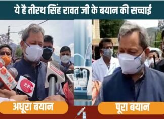 मुख्यमंत्री की छवि को धूमिल करने का प्रयास: गलत तरीके से प्रचारित किया जा रहा है वीडियो Attempt to tarnish the image of CM Tirath Singh Rawat through edited video