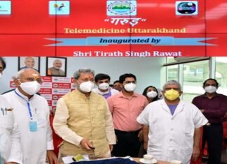 CM तीरथ ने टेलीमेडिसिन सेवा “गरुड़” का किया उद्घाटन, फोन के माध्यम से मिलेगा एक्सपर्ट डॉक्टरों का चिकित्सीय परामर्श telemedicine service Garuda
