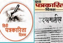 हिंदी पत्रकारिता दिवस: कौन सा था भारत का पहला हिंदी अख़बार, कब और कहाँ से हुआ प्रकाशित, जानिए Hindi Journalism Day
