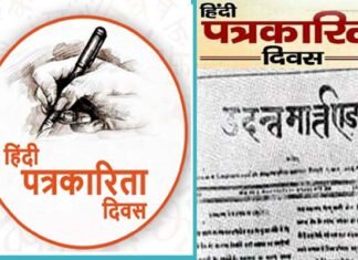 हिंदी पत्रकारिता दिवस: कौन सा था भारत का पहला हिंदी अख़बार, कब और कहाँ से हुआ प्रकाशित, जानिए Hindi Journalism Day