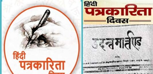 Hindi Journalism Day