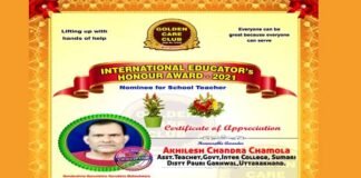 “अंतरराष्ट्रीय शिक्षक प्रतिभा सम्मान 2021” से सम्मानित हुए शिक्षक चमोला