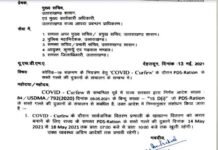 उत्तराखंड : कर्फ्यू नियमों में बदलाव, 3 दिन की बंदी के बाद कल 14 मई से 3 घंटे खुलेंगी पीडीएस राशन के सस्ते गल्ले की दुकानें, निर्देश जारी pds-ration