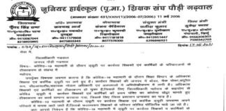 कोविड ड्यूटी में लगे शिक्षकों एवं कार्मिकों के परिजनों का जल्द हो टीकाकरण : जू.हा. शिक्षक संघ पौड़ी Vaccination of families of teachers engaged in Covid Duty soon