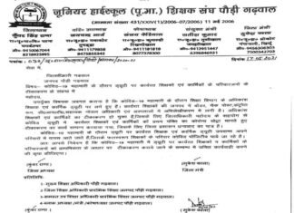 कोविड ड्यूटी में लगे शिक्षकों एवं कार्मिकों के परिजनों का जल्द हो टीकाकरण : जू.हा. शिक्षक संघ पौड़ी Vaccination of families of teachers engaged in Covid Duty soon