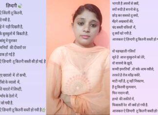 कोरोना काल में शिक्षिका सोनम रावत द्वारा लिखी खूबसूरत कविता “ज़िन्दगी” sonam-rawat poem zindagi