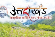 कोरोना संकट काल में एक बार फिर पीड़ित प्रवासी परिवार की मदद के लिए आगे आई उत्तराखंड सांस्कृतिक समिति ग्रेटर नोएडा