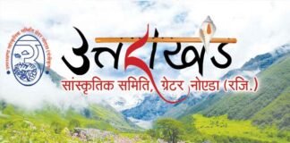 कोरोना संकट काल में एक बार फिर पीड़ित प्रवासी परिवार की मदद के लिए आगे आई उत्तराखंड सांस्कृतिक समिति ग्रेटर नोएडा