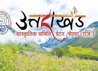 कोरोना संकट काल में एक बार फिर पीड़ित प्रवासी परिवार की मदद के लिए आगे आई उत्तराखंड सांस्कृतिक समिति ग्रेटर नोएडा