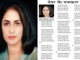 “देश के पत्रकार” : लेखिका मृदुला घई ने पत्रकारों पर लिखी एक खूबसूरत कविता, आप भी पढ़ें writer-mridula-ghail-poem