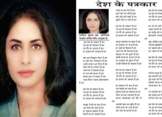 “देश के पत्रकार” : लेखिका मृदुला घई ने पत्रकारों पर लिखी एक खूबसूरत कविता, आप भी पढ़ें writer-mridula-ghail-poem