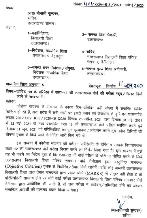 12th board exam uttarakhand