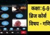 मिशन कोशिश और ब्रिज कोर्स के अंतर्गत आयोजित दो दिवसीय प्रशिक्षण कार्यक्रम में जनपद पौड़ी के 650 से अधिक शिक्षकों ने किया प्रतिभाग Mission Prayas and Bridge Course in Mathematics