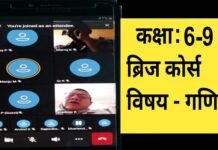 मिशन कोशिश और ब्रिज कोर्स के अंतर्गत आयोजित दो दिवसीय प्रशिक्षण कार्यक्रम में जनपद पौड़ी के 650 से अधिक शिक्षकों ने किया प्रतिभाग Mission Prayas and Bridge Course in Mathematics