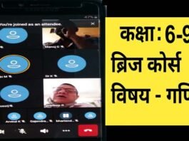 मिशन कोशिश और ब्रिज कोर्स के अंतर्गत आयोजित दो दिवसीय प्रशिक्षण कार्यक्रम में जनपद पौड़ी के 650 से अधिक शिक्षकों ने किया प्रतिभाग Mission Prayas and Bridge Course in Mathematics