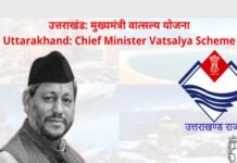 उत्तराखंड: मुख्यमंत्री वात्सल्य योजना के तहत लाभार्थी को हर महीने मिलेंगे तीन हजार रुपये, ऐसे करें आवेदन Chief Minister Vatsalya Yojana