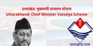 उत्तराखंड: मुख्यमंत्री वात्सल्य योजना के तहत लाभार्थी को हर महीने मिलेंगे तीन हजार रुपये, ऐसे करें आवेदन Chief Minister Vatsalya Yojana