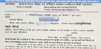 डायट पौड़ी द्वारा स्वास्थ्य, स्वच्छता एवं सुरक्षा पर किशोरावस्था की बालिकाओं के लिए विकासखंडवार कार्यशाला आयोजित DIET-pauri